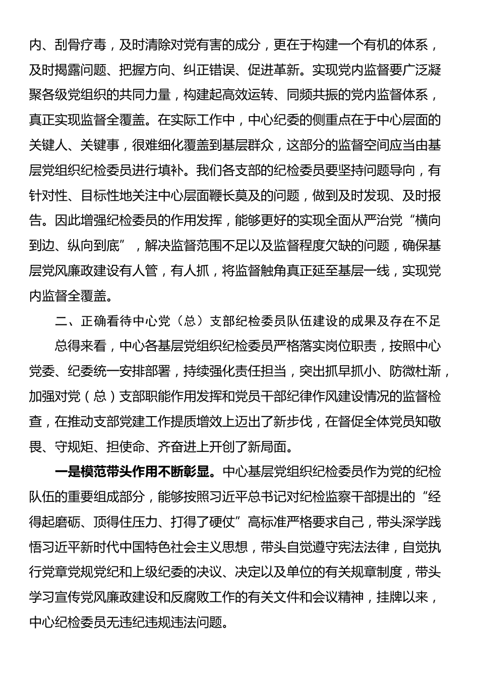 在党（总）支部纪检委员座谈会上的讲话_第3页