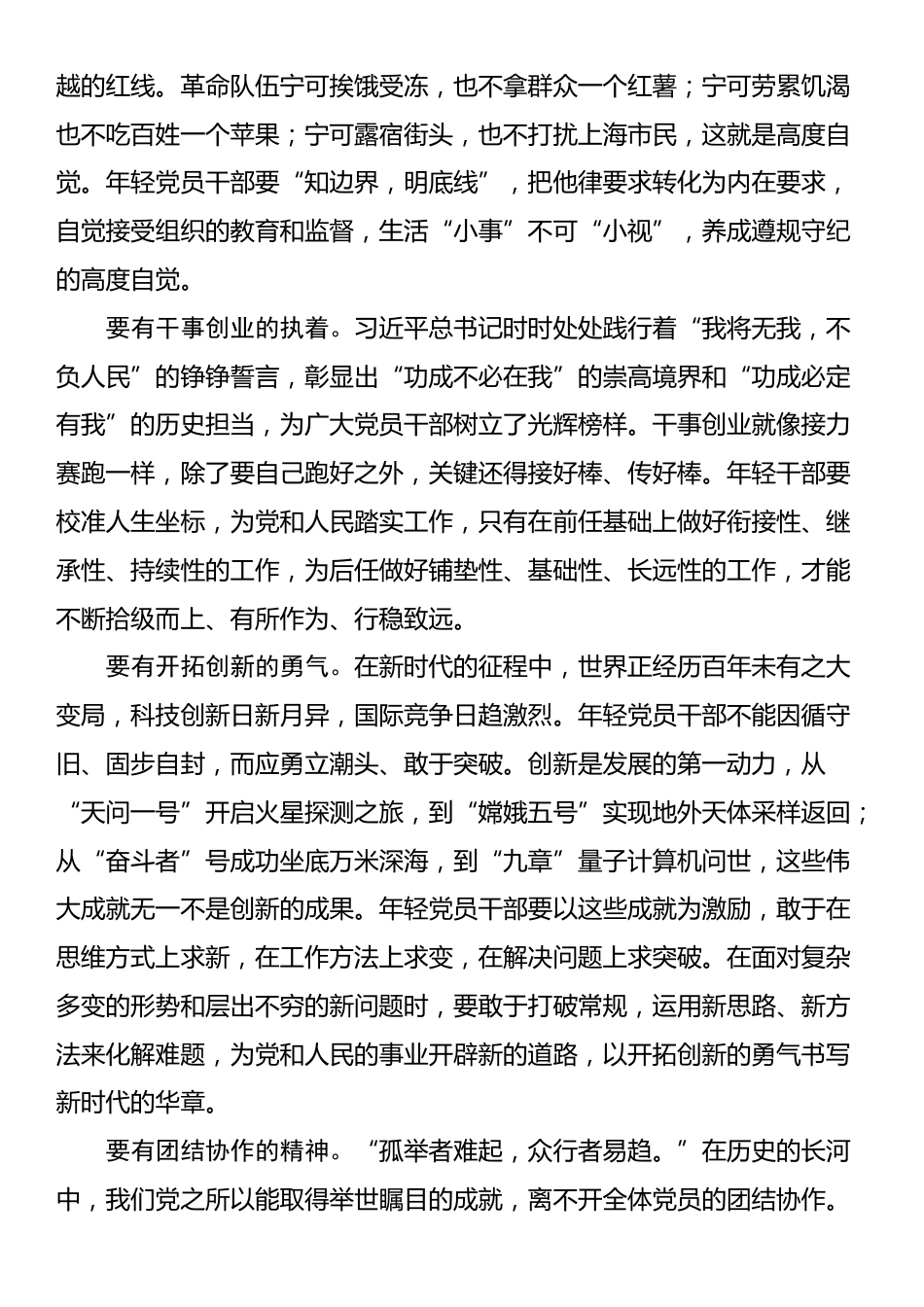 在全市年轻干部座谈会上的交流发言：掌稳人生之舵，激扬“青春帆船”_第2页