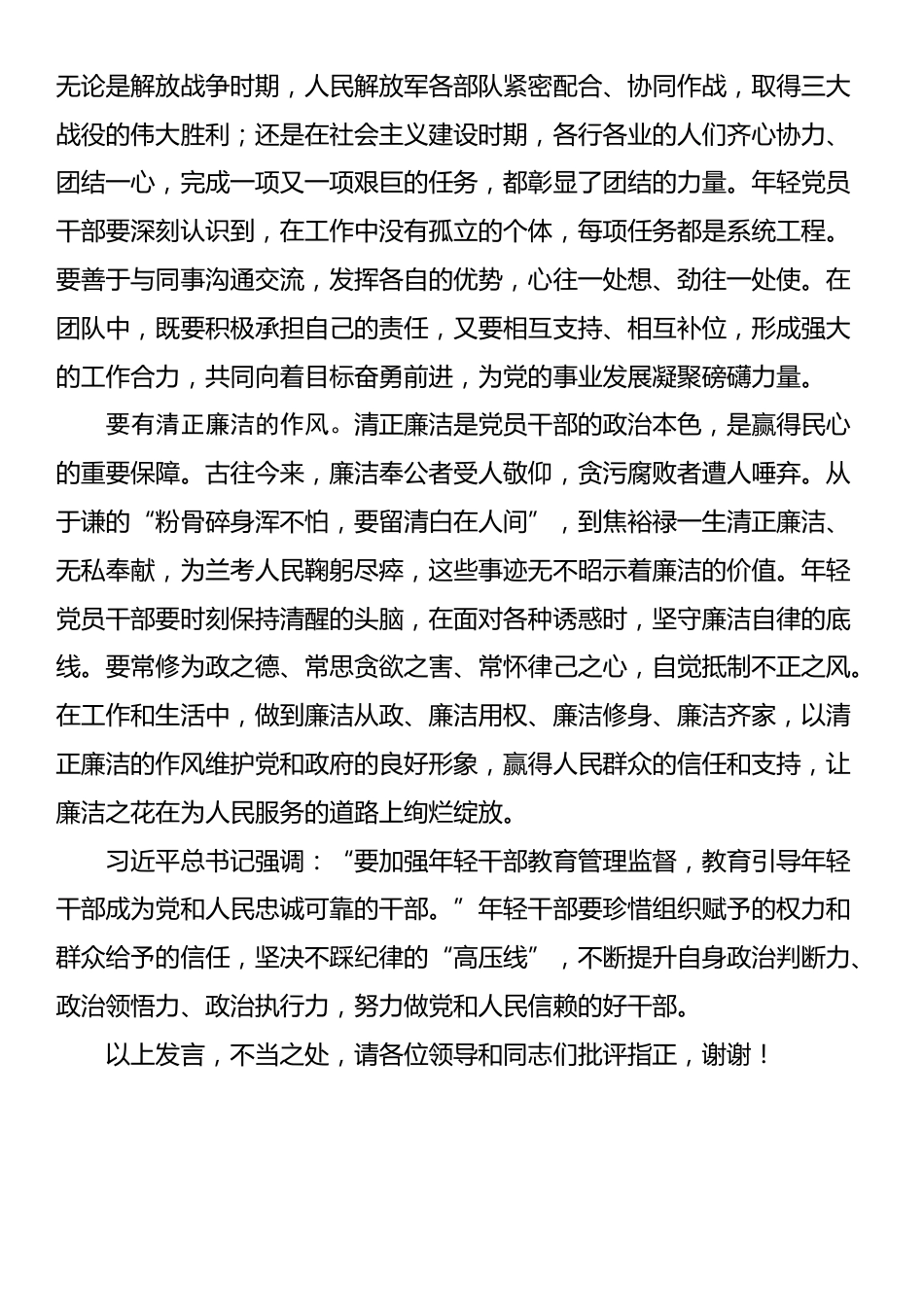 在全市年轻干部座谈会上的交流发言：掌稳人生之舵，激扬“青春帆船”_第3页