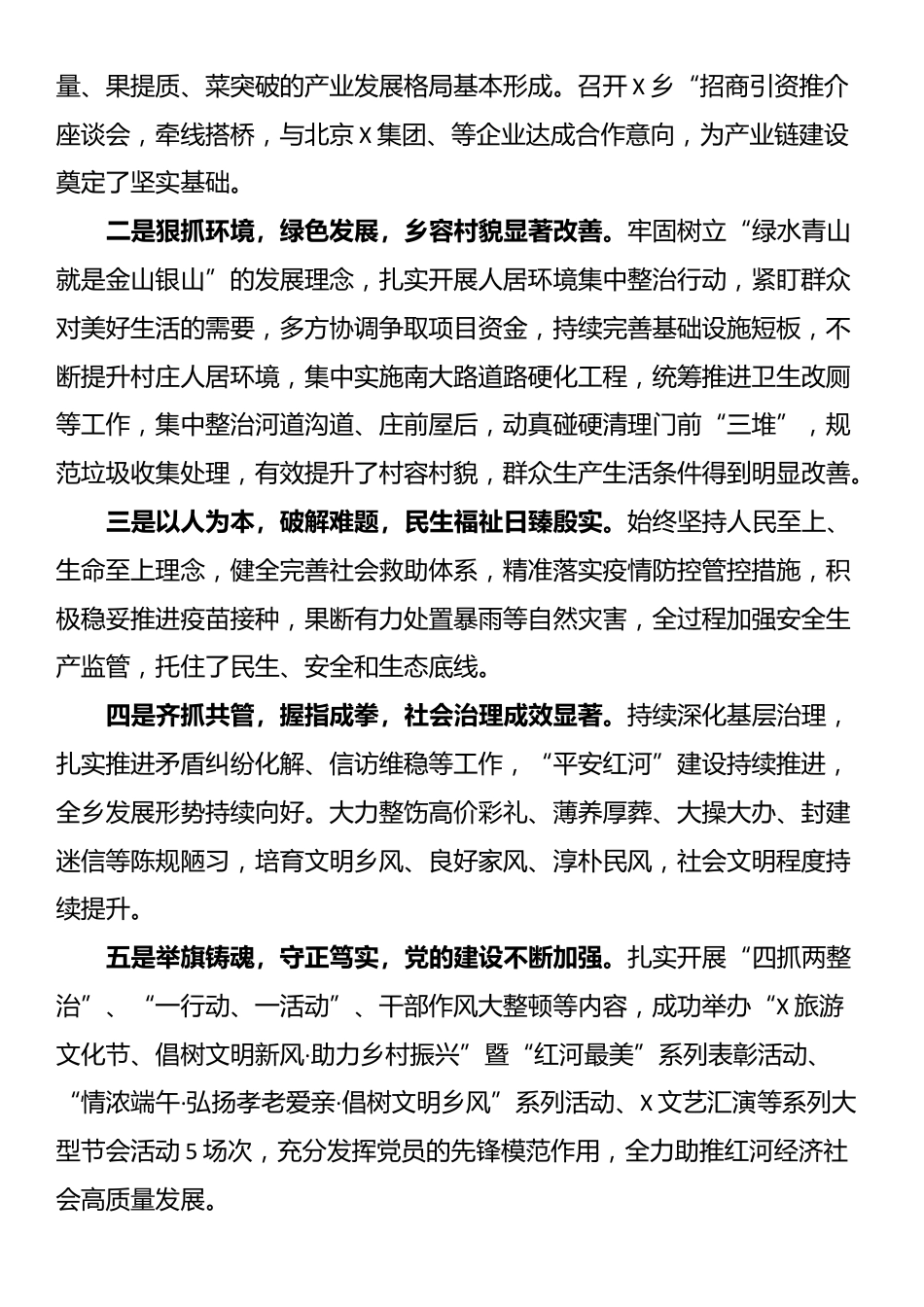 在全乡重点工作观摩督查总结会议上的讲话_第2页