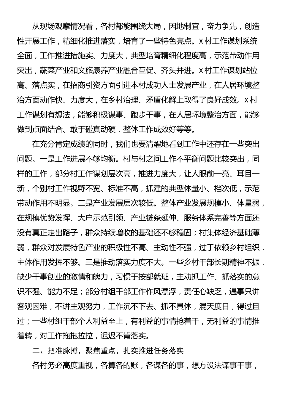 在全乡重点工作观摩督查总结会议上的讲话_第3页