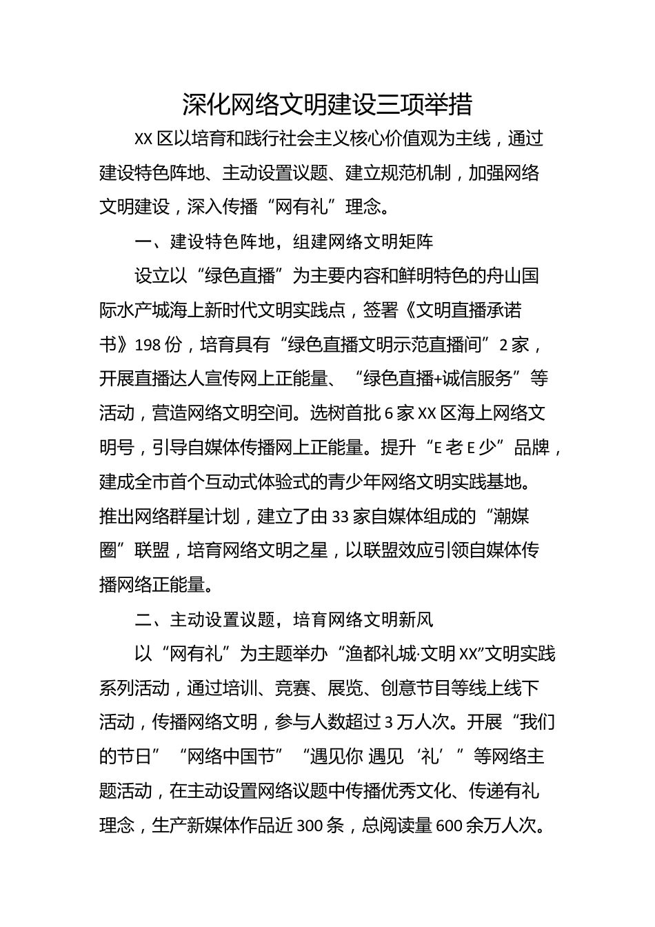 深化网络文明建设三项举措_第1页