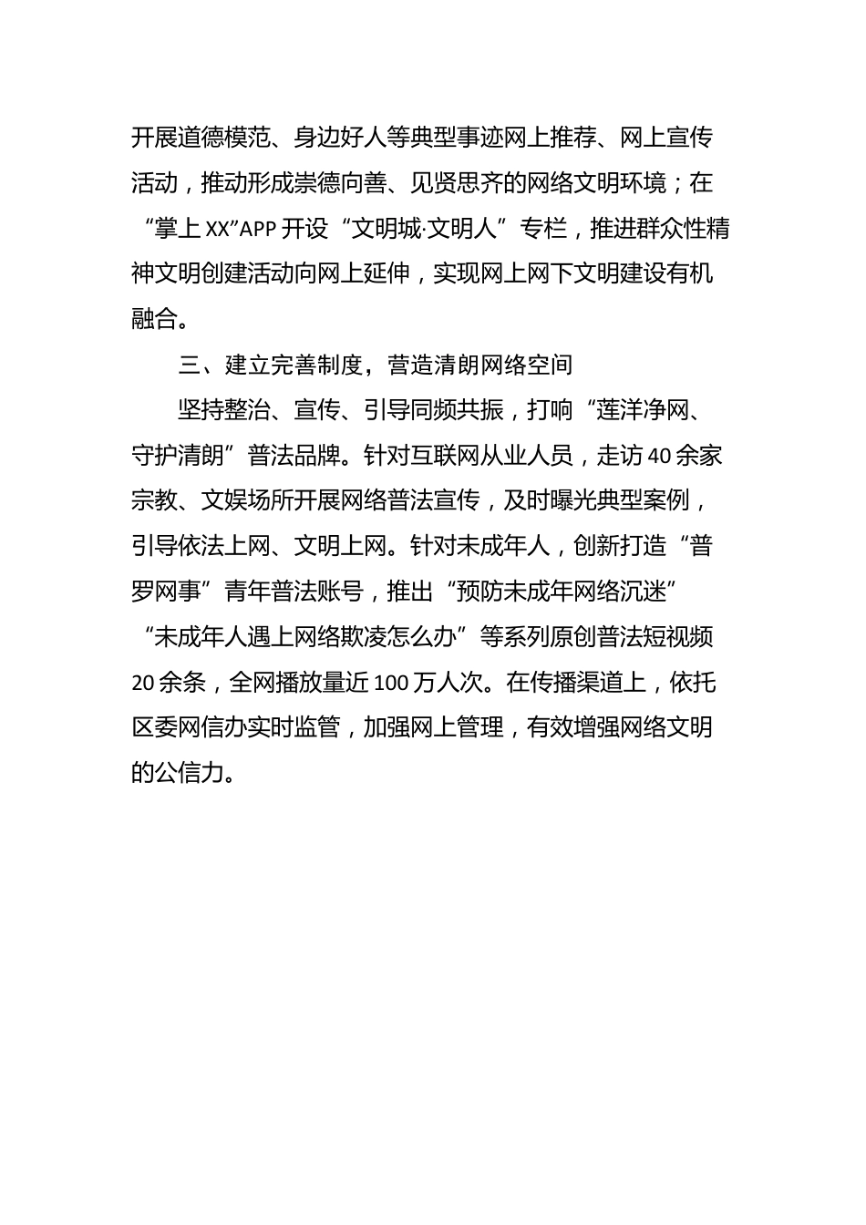 深化网络文明建设三项举措_第2页