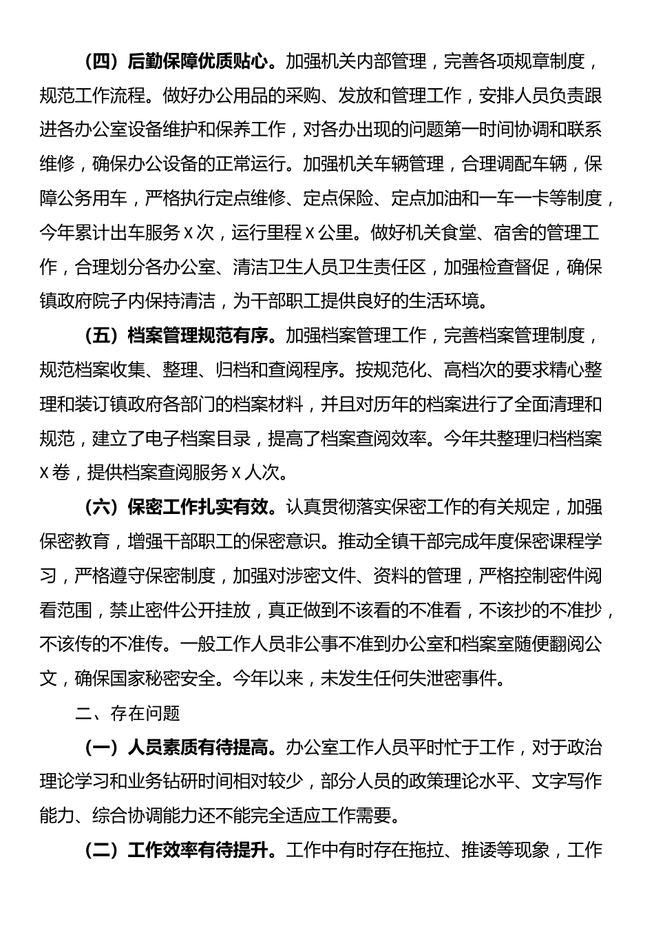 镇党政综合办年度工作总结_第2页