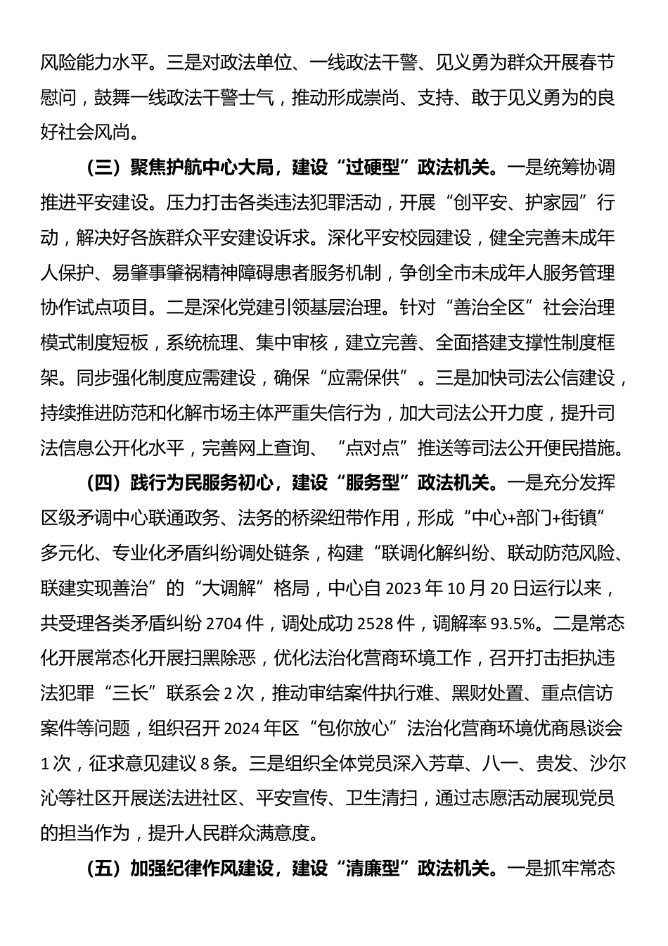 区委政法委2024年落实全面从严治党主体责任工作情况报告_第2页