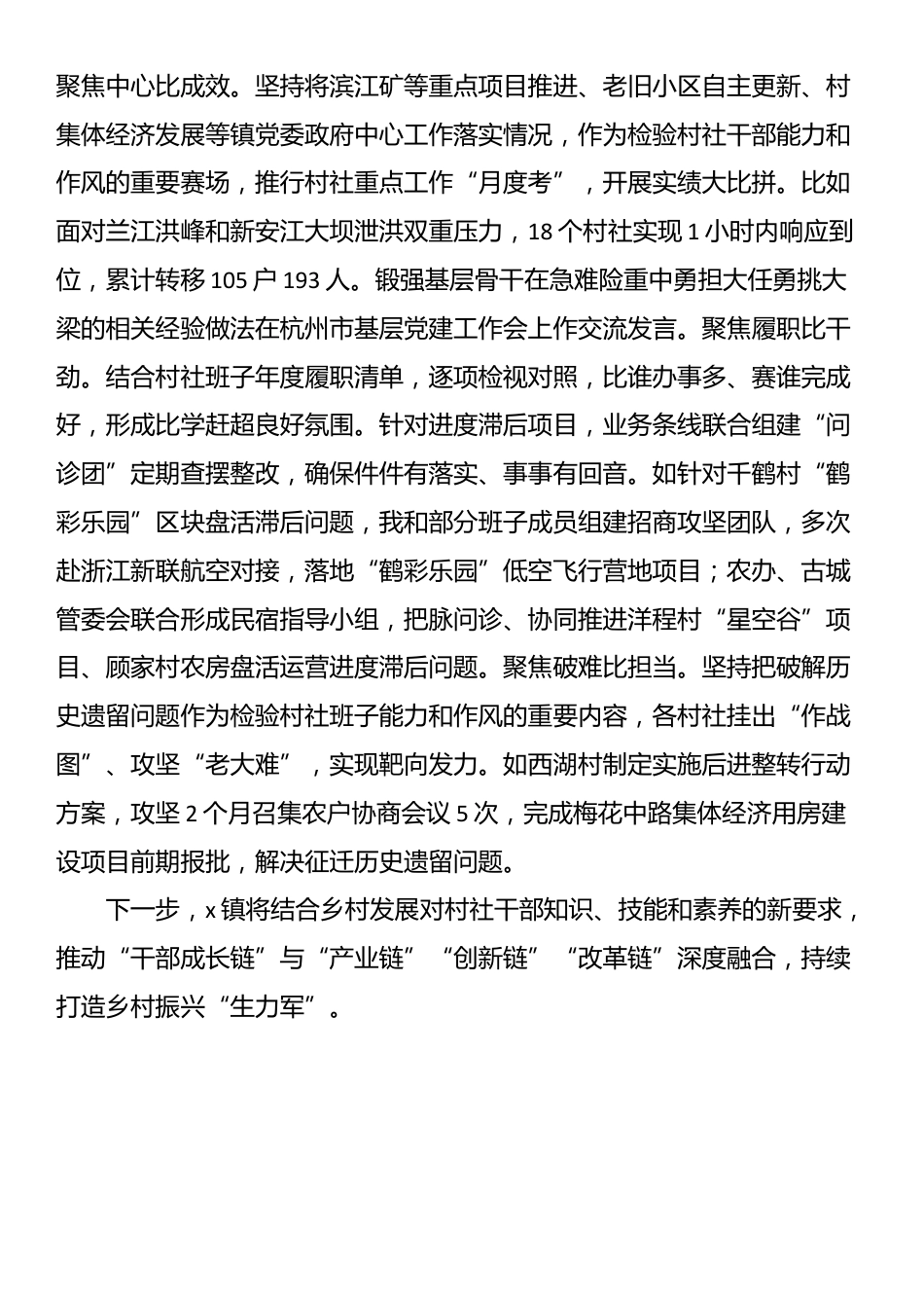 镇党委书记在全县2024年干部队伍建设汇报会上的发言_第3页