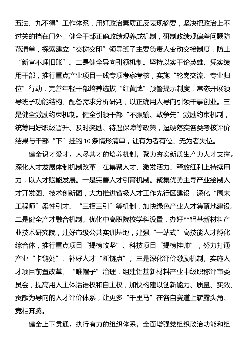 组织部长中心组发言：着力在进一步全面深化改革中彰显组工担当_第2页