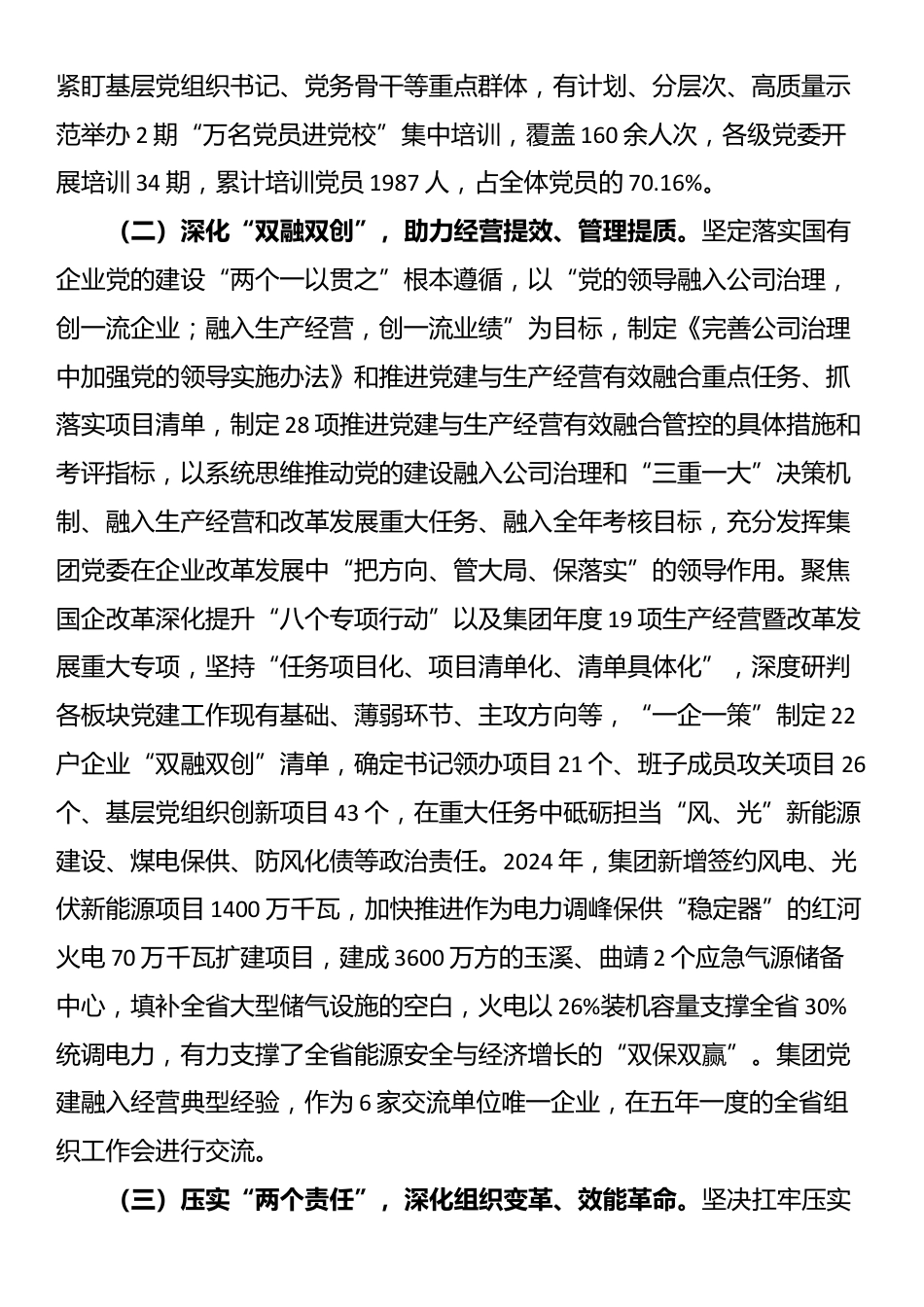 国有企业关于党建引领绿色转型工作情况的报告_第2页