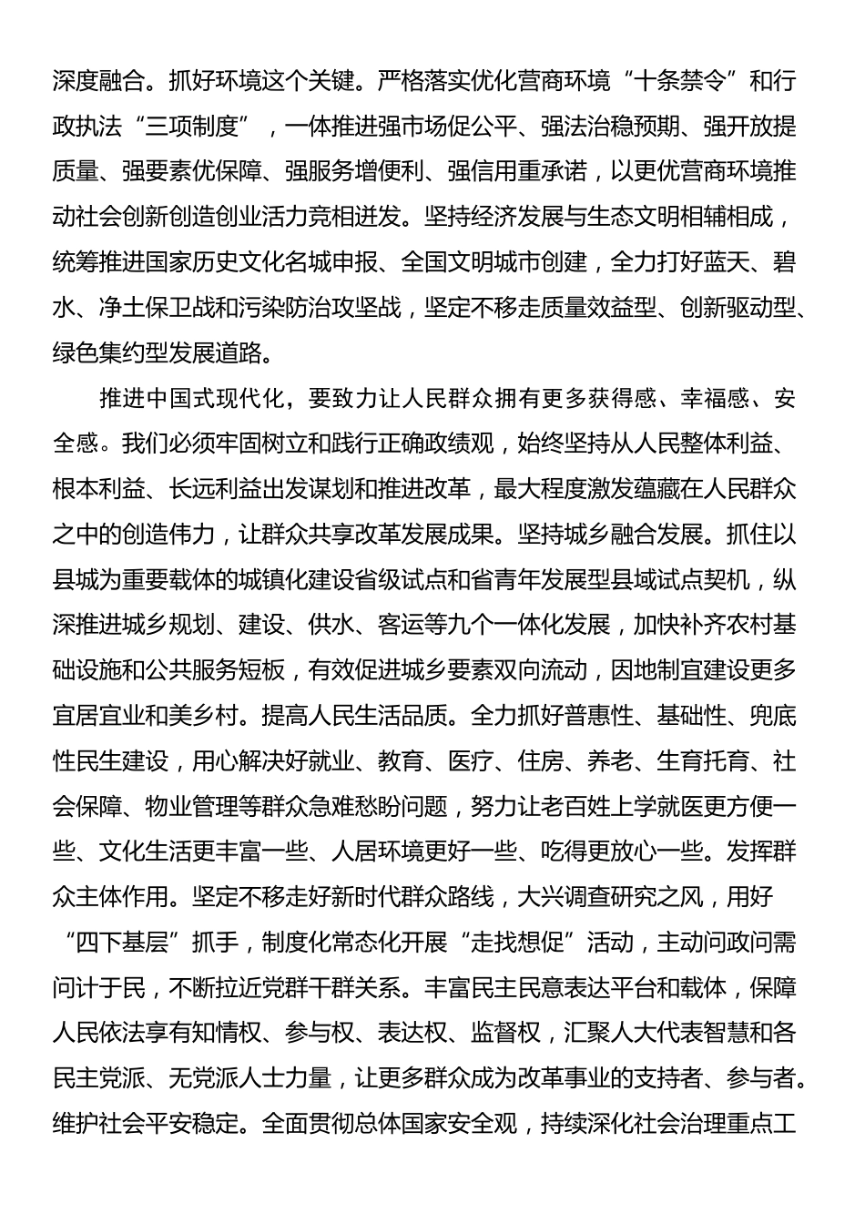 副书记在市委理论学习中心组集体学习党的二十届三中全会精神研讨会上的交流发言_第2页