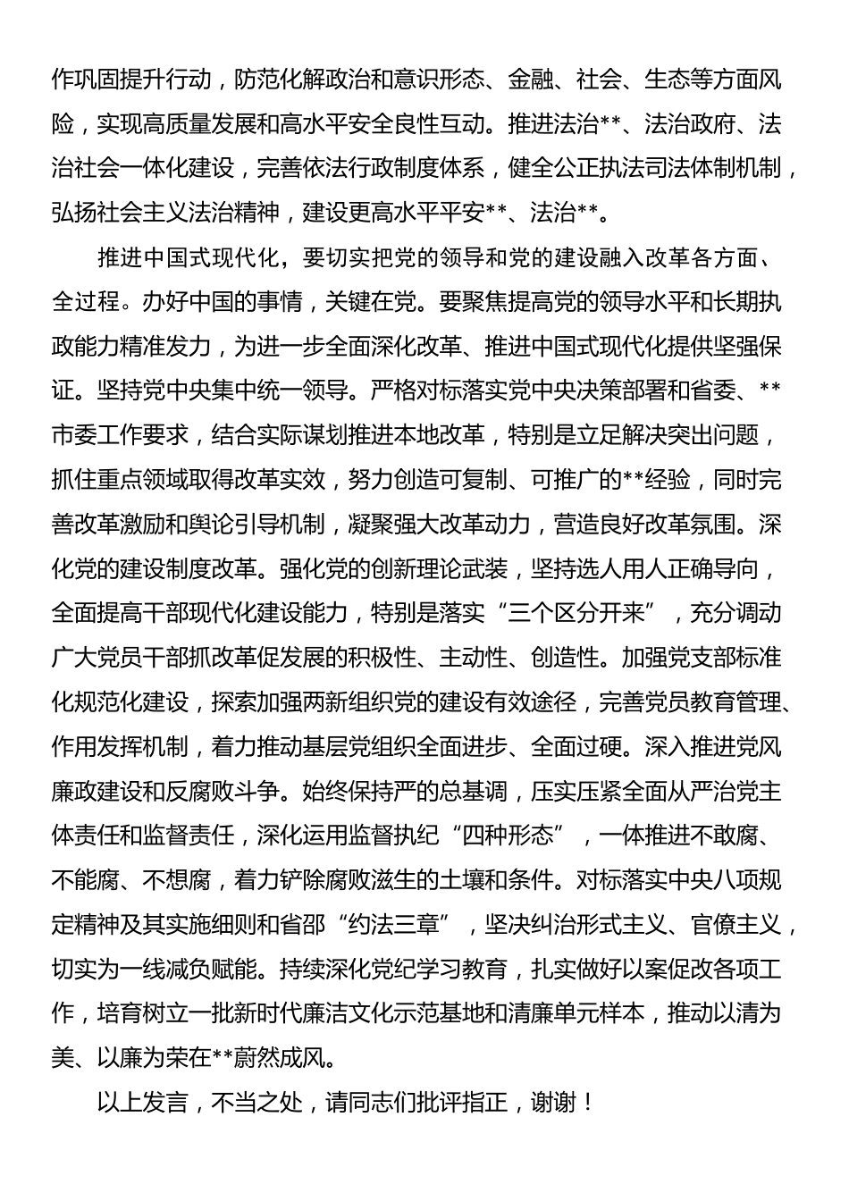 副书记在市委理论学习中心组集体学习党的二十届三中全会精神研讨会上的交流发言_第3页