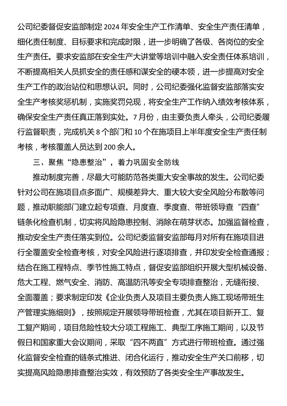 公司纪委在安全生产监督工作会议上的发言_第2页