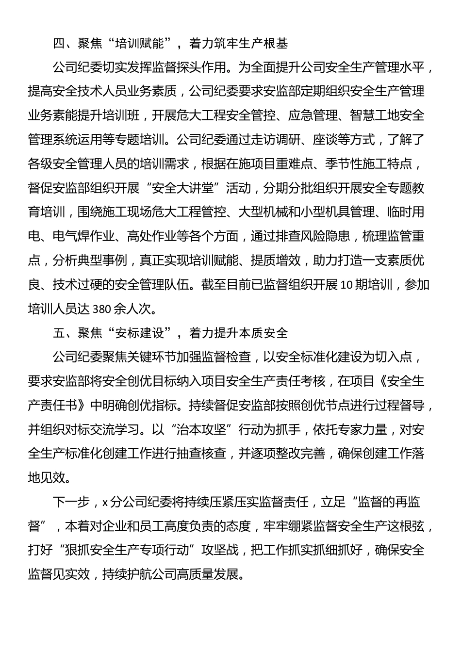 公司纪委在安全生产监督工作会议上的发言_第3页