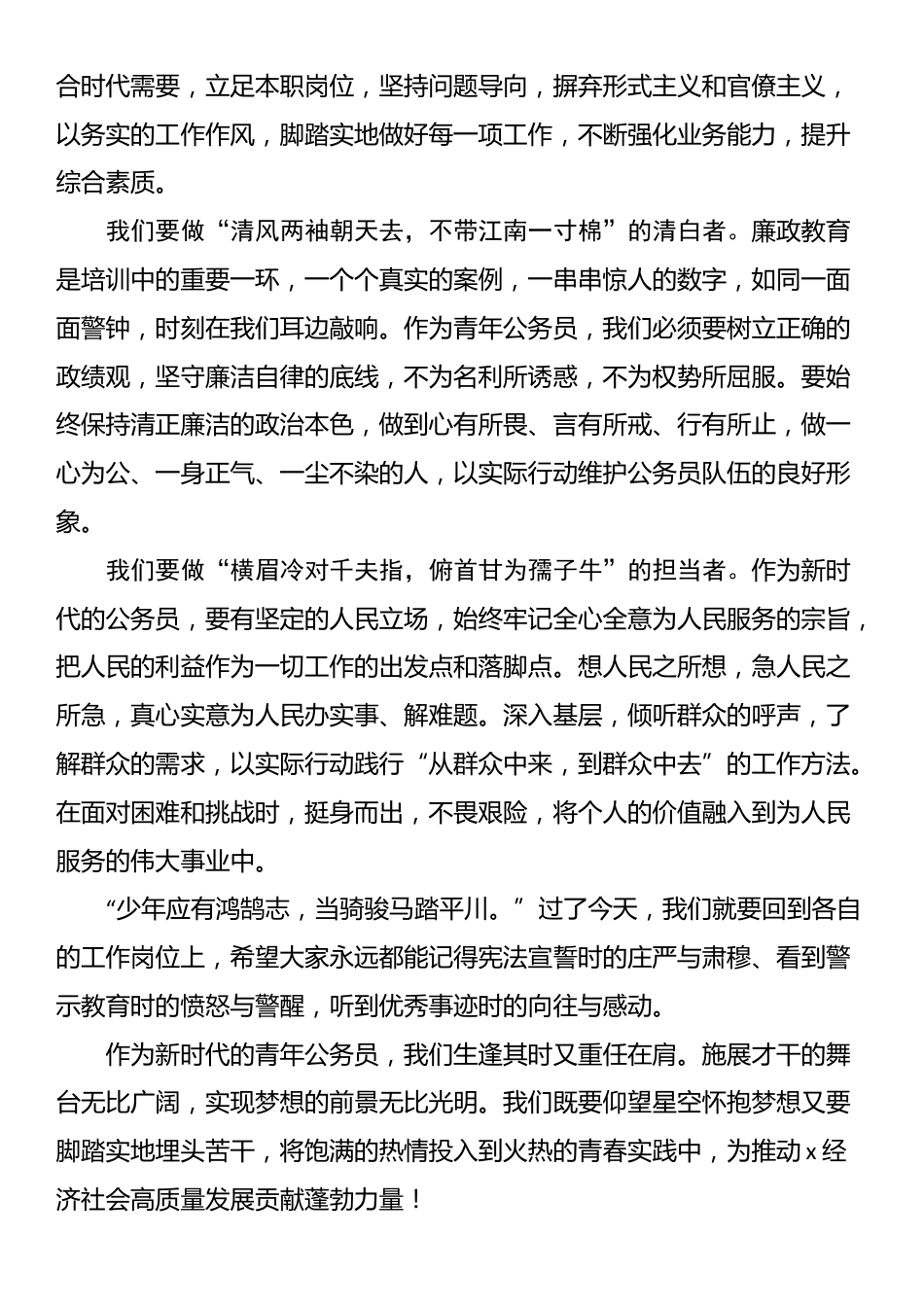 市人民检察院干部在新录用公务员初任培训上的交流发言_第2页