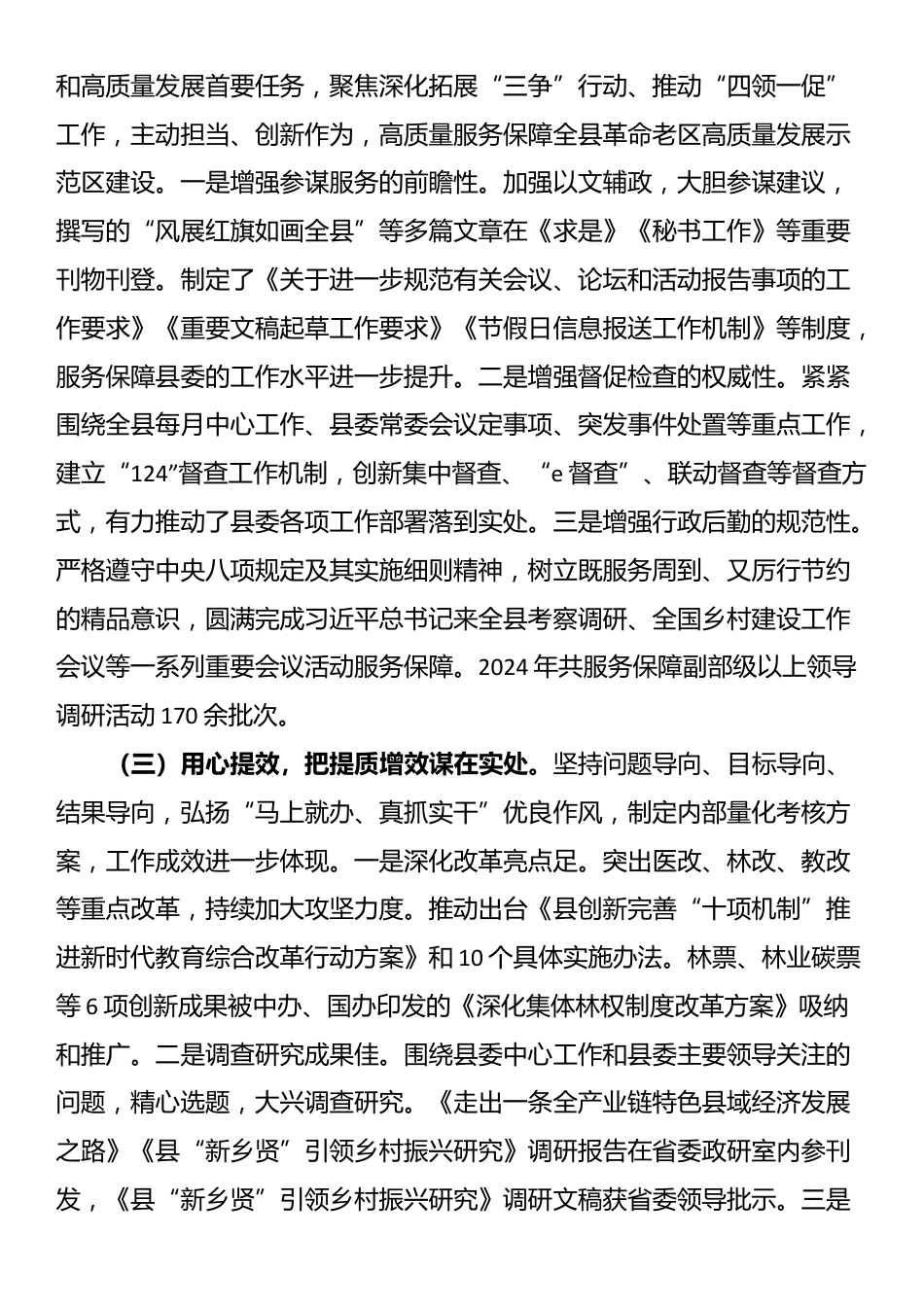 县委办公室主任2024年述职述廉述党建工作报告_第2页