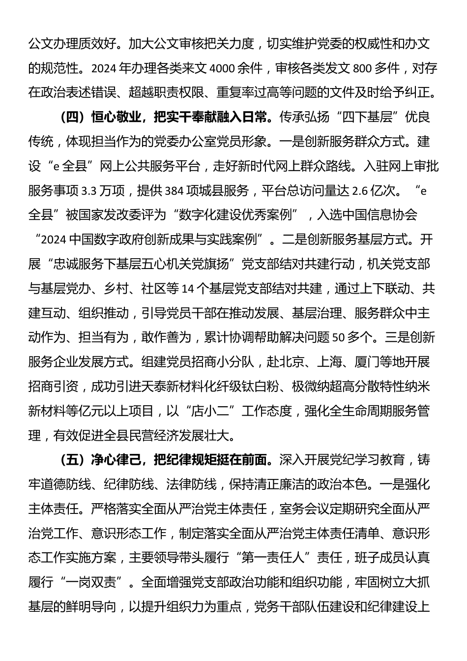 县委办公室主任2024年述职述廉述党建工作报告_第3页