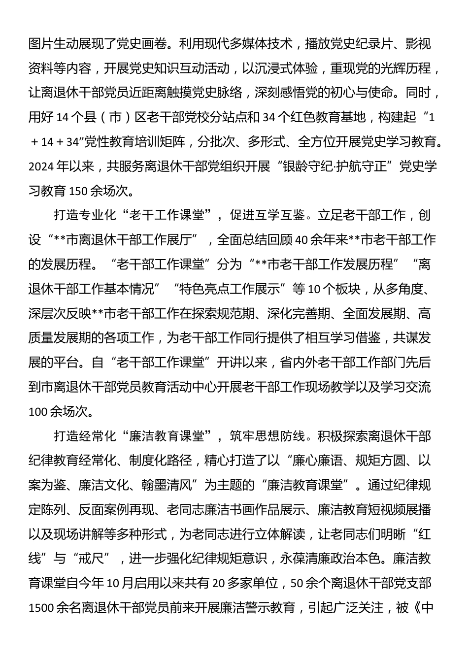 在2024年全省离退休干部党建工作经验交流推进会上的发言_第2页