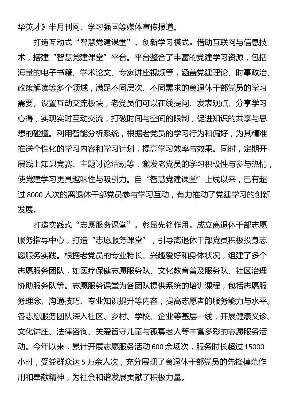 在2024年全省离退休干部党建工作经验交流推进会上的发言_第3页
