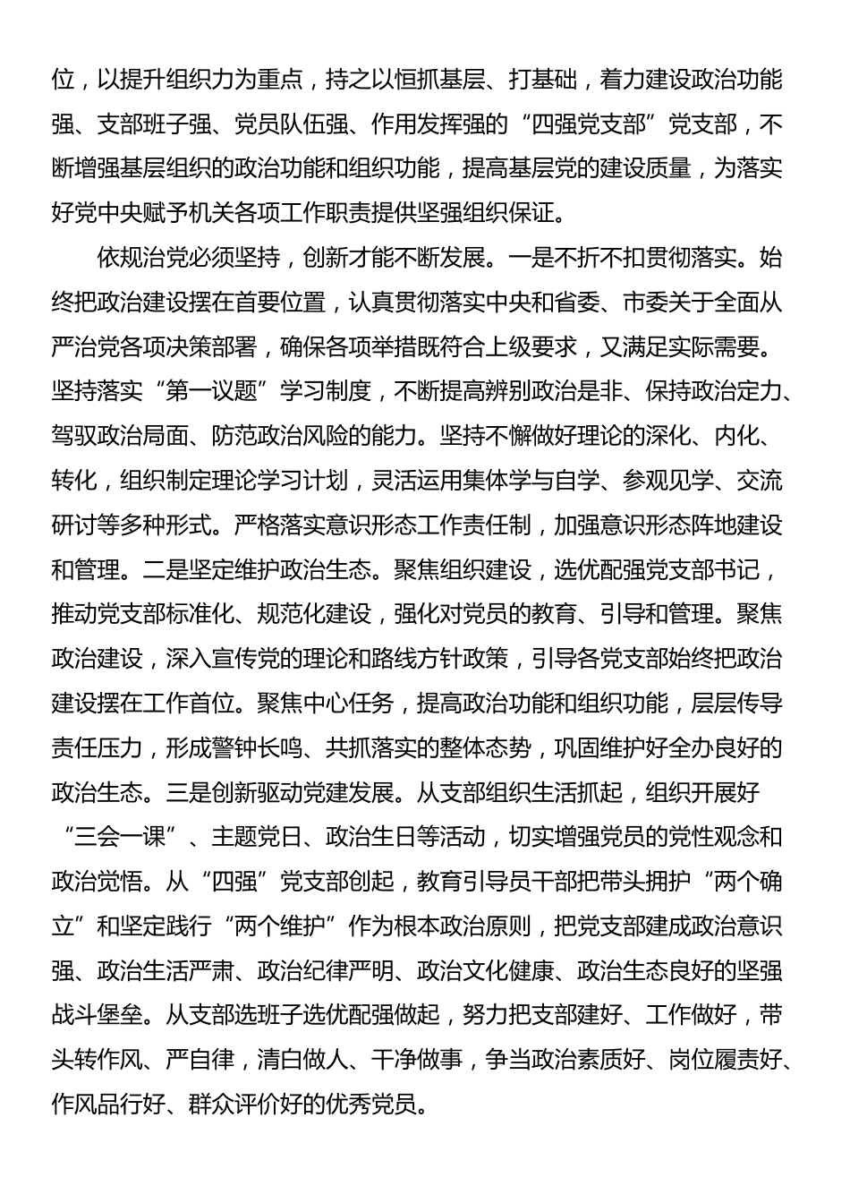 在党支部书记抓党建工作述职评议会上的点评讲话_第2页