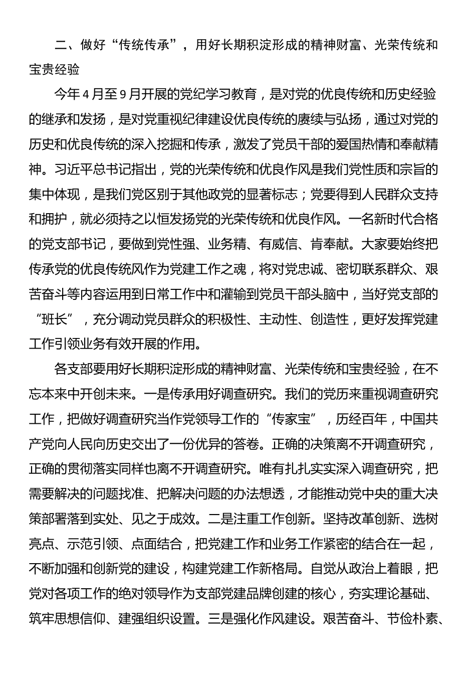 在党支部书记抓党建工作述职评议会上的点评讲话_第3页