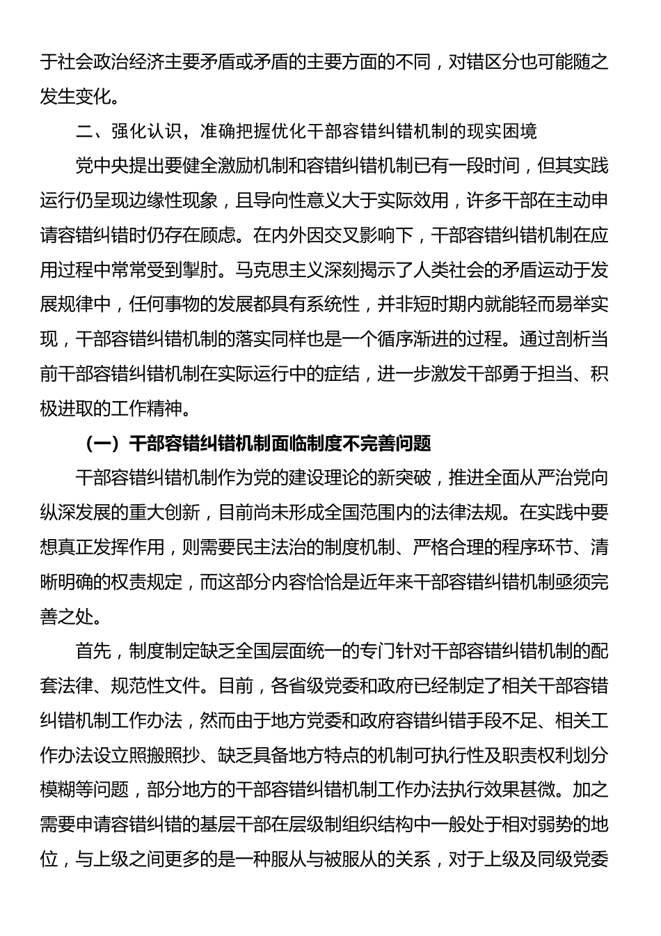 党课：健全容错纠错机制为党员干部营造良好干事创业环境_第3页