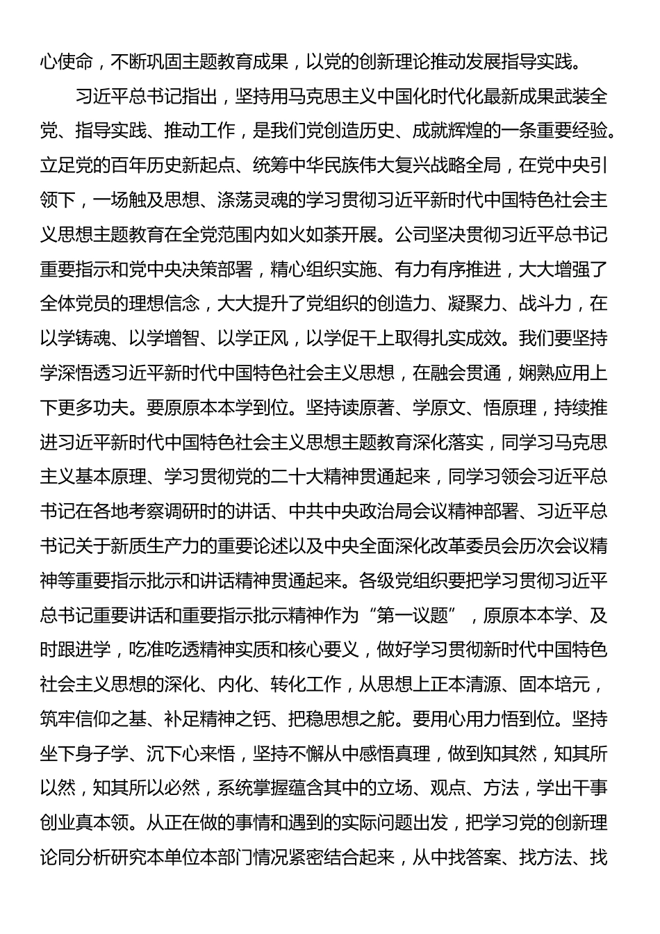 党课：强化理论武装 感受思想伟力 增强政治自觉汲取奋进力量_第2页