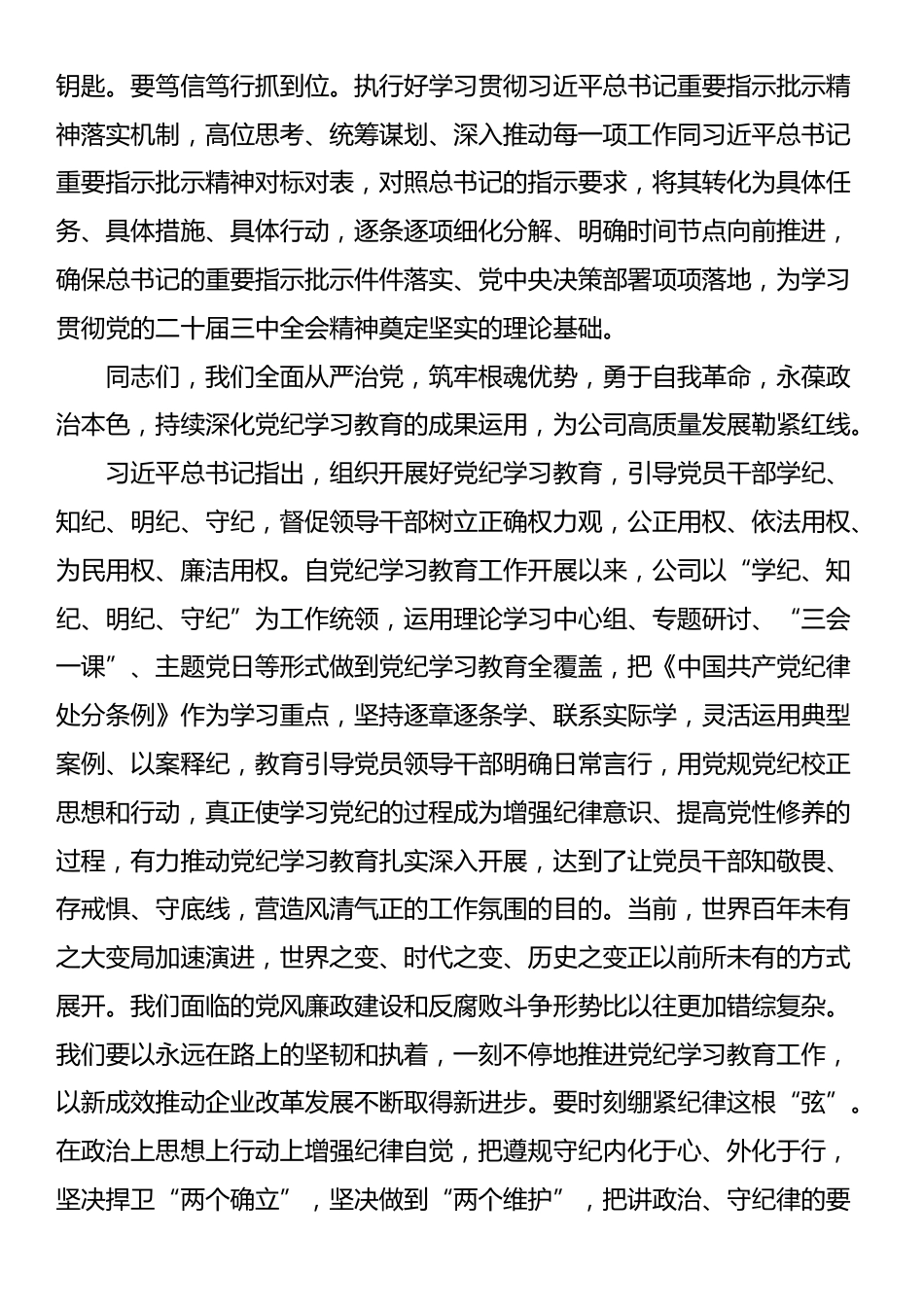 党课：强化理论武装 感受思想伟力 增强政治自觉汲取奋进力量_第3页