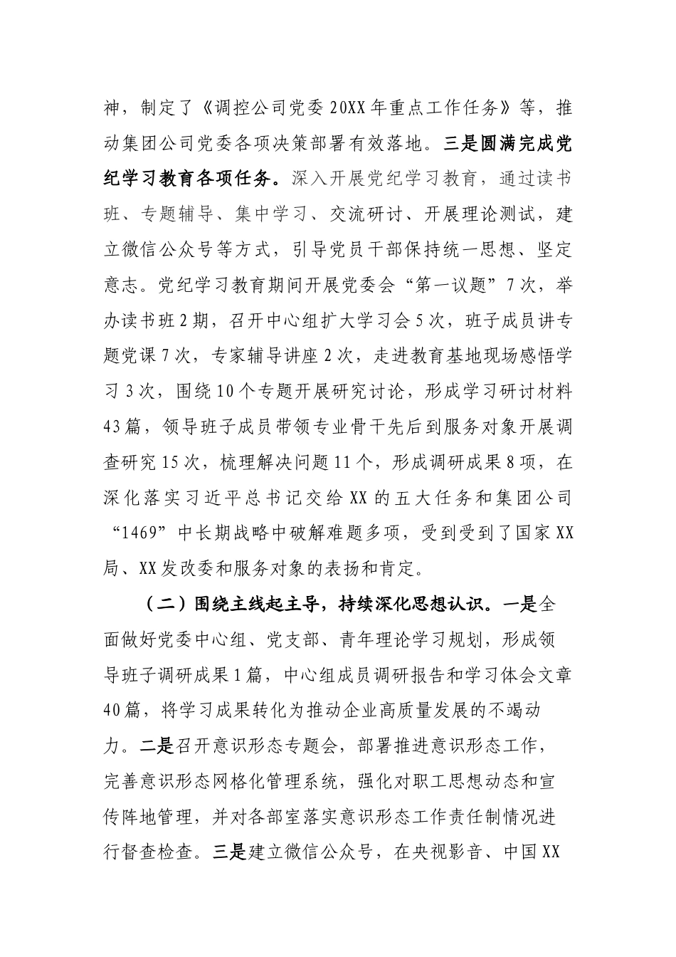 领导班子述职报告_第2页