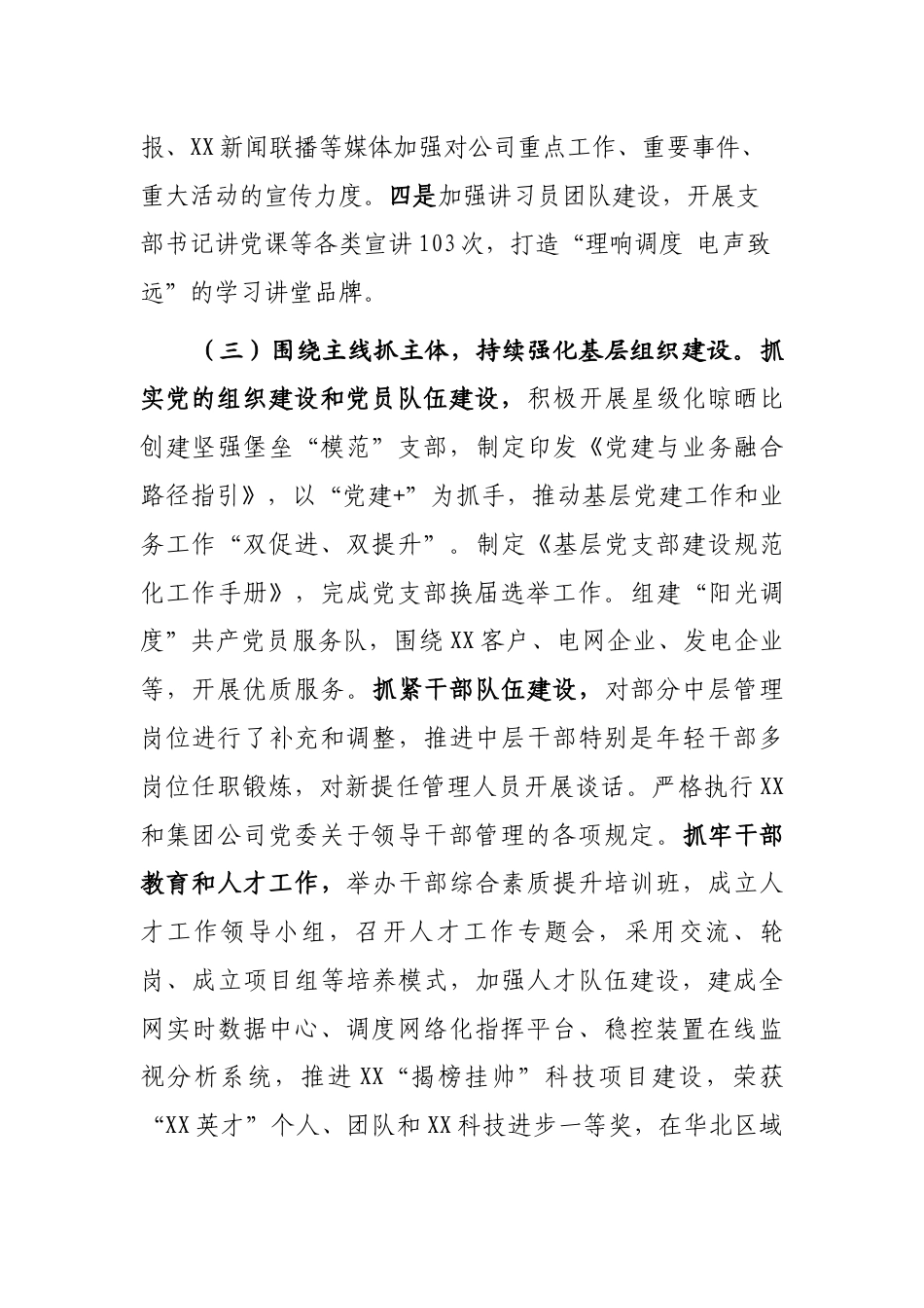 领导班子述职报告_第3页