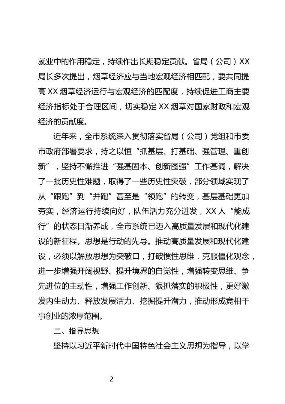 解放思想大讨论活动实施方案_第2页