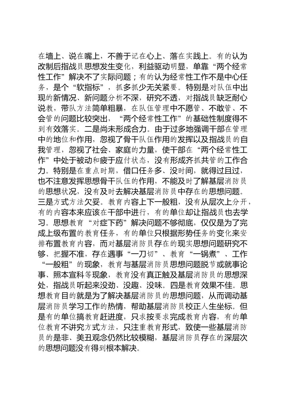 思想政治建设调研报告_第3页