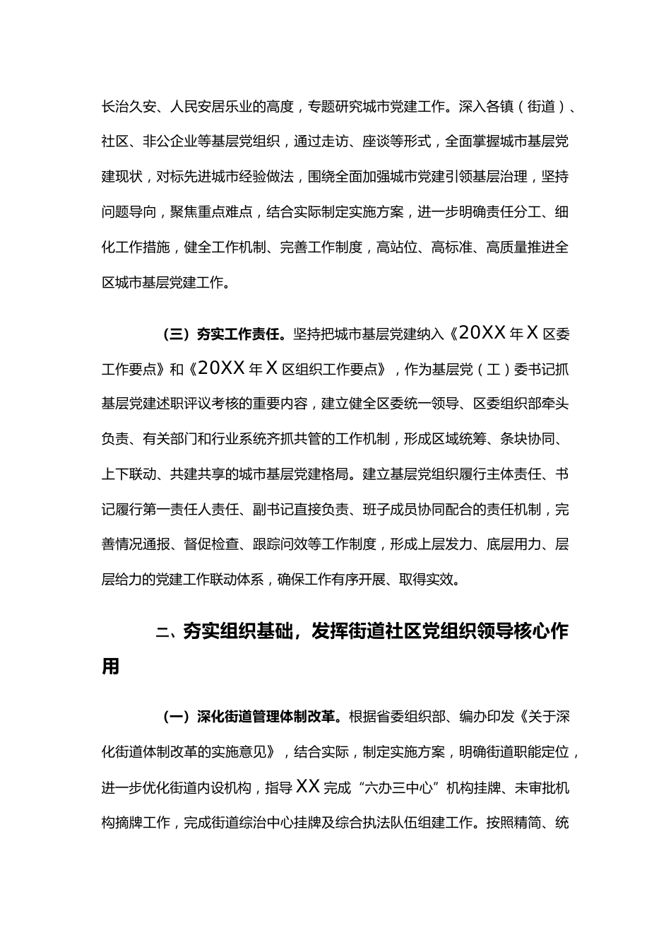 基层党建工作总结_第2页