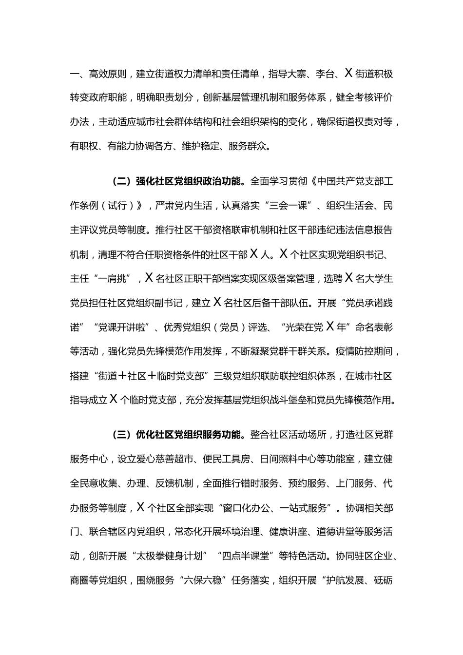 基层党建工作总结_第3页