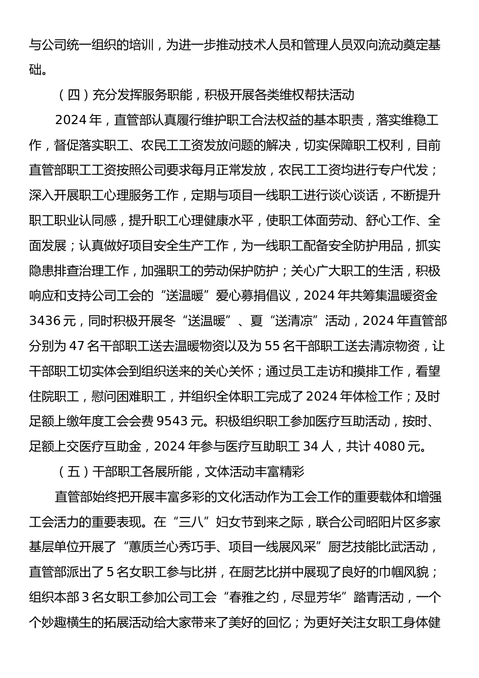 工会2024年度工作总结及2025年工作计划_第3页