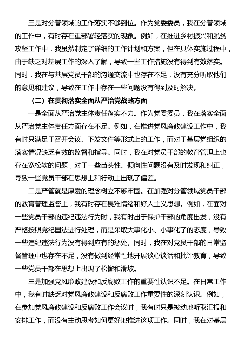 2024年乡镇党委委员巡视整改专题民主生活会个人对照检查材料_第2页