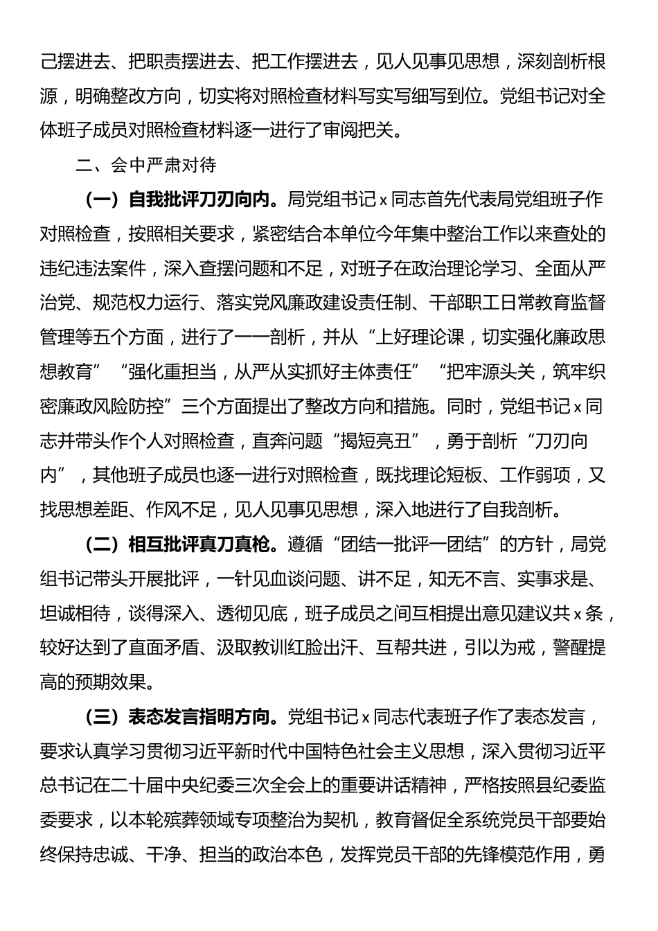 关于“以案促改”专题民主生活会召开情况的报告_第2页