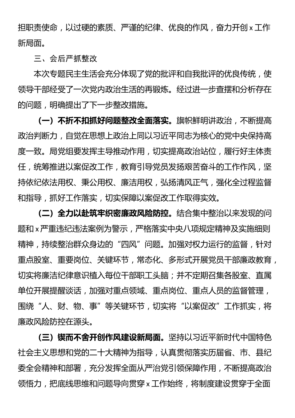 关于“以案促改”专题民主生活会召开情况的报告_第3页