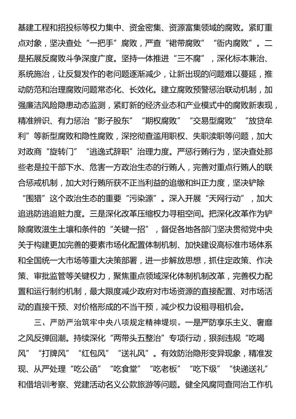 市纪委监委2024年度工作总结_第3页