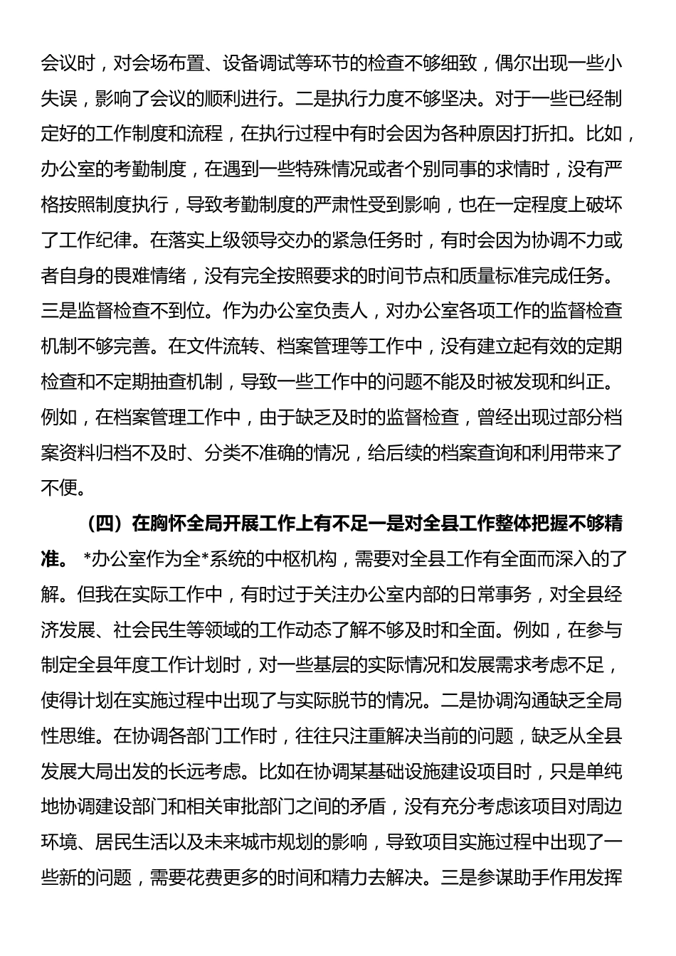 以案促改民主生活会对照检查发言材料_第3页