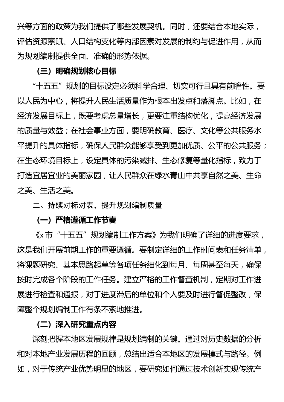 在区（市）县“十五五”规划前期工作调度会上的讲话_第2页