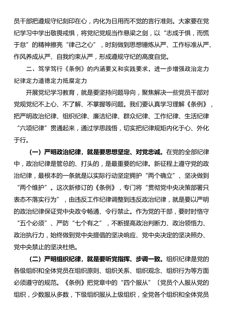 在县级领导干部学习教育专题读书班暨县委理论学习中心组学习开班式上的讲话_第3页