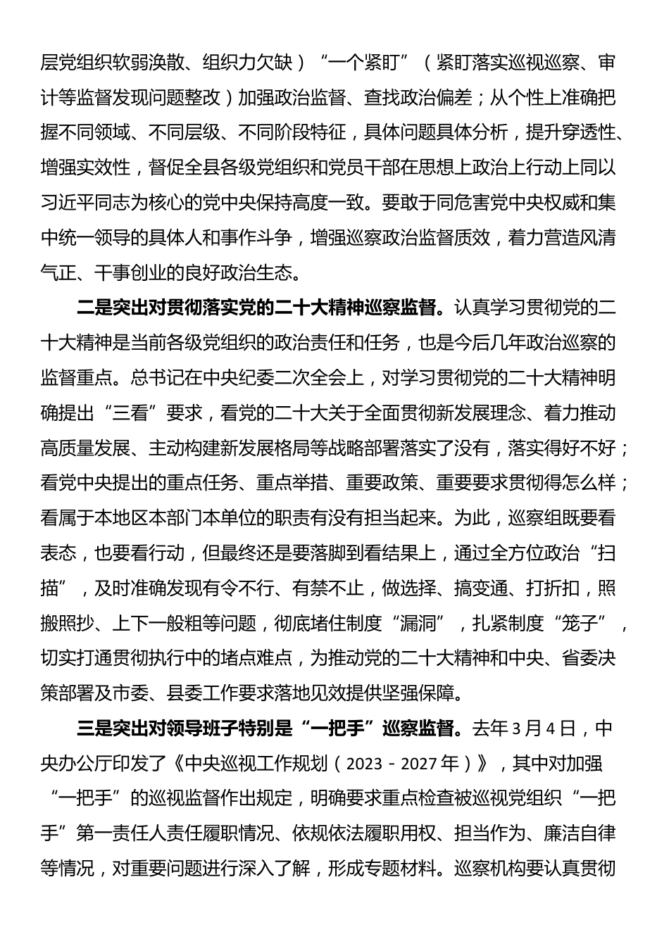 在县委巡察工作领导小组会议上的讲话_第2页