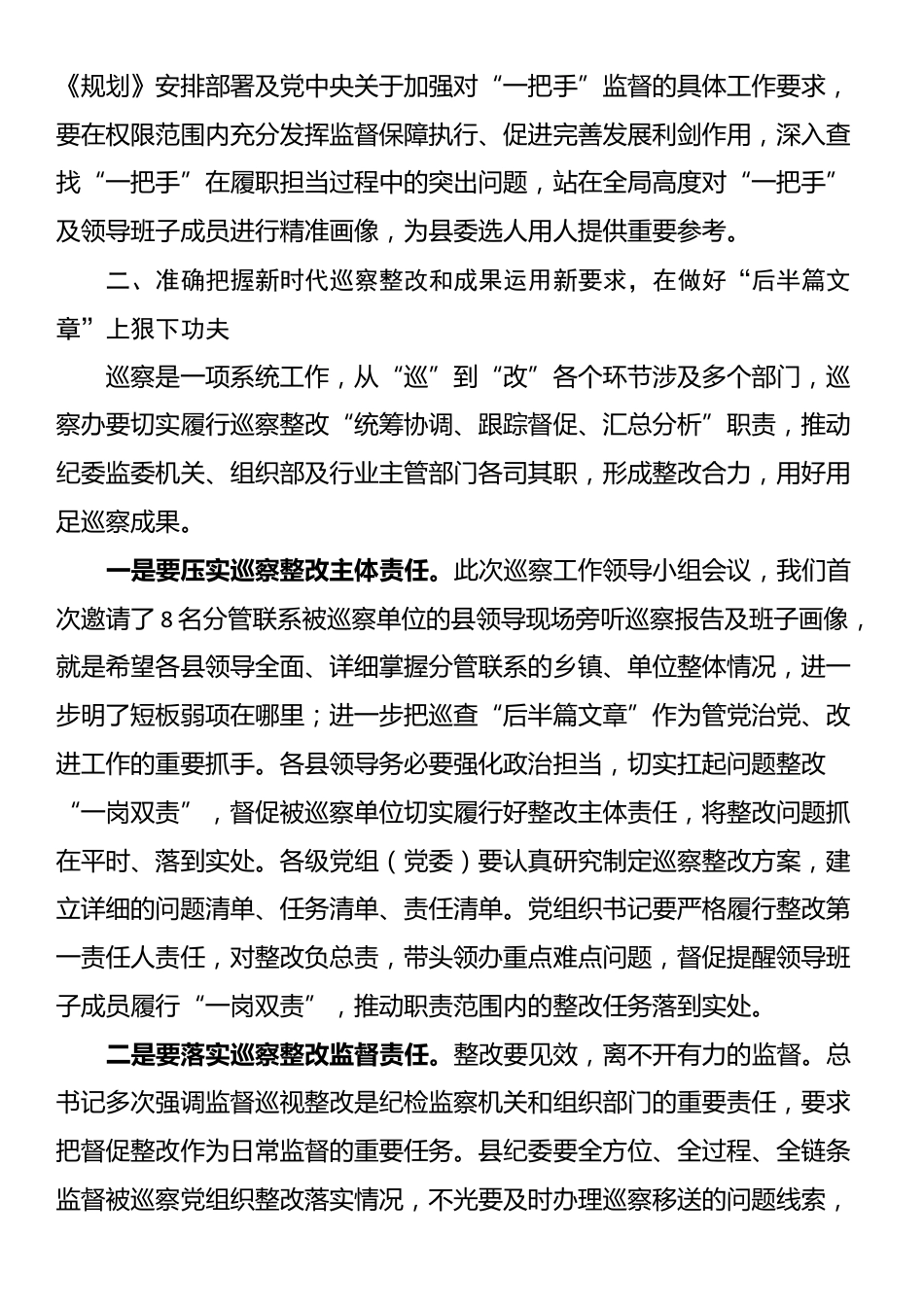 在县委巡察工作领导小组会议上的讲话_第3页