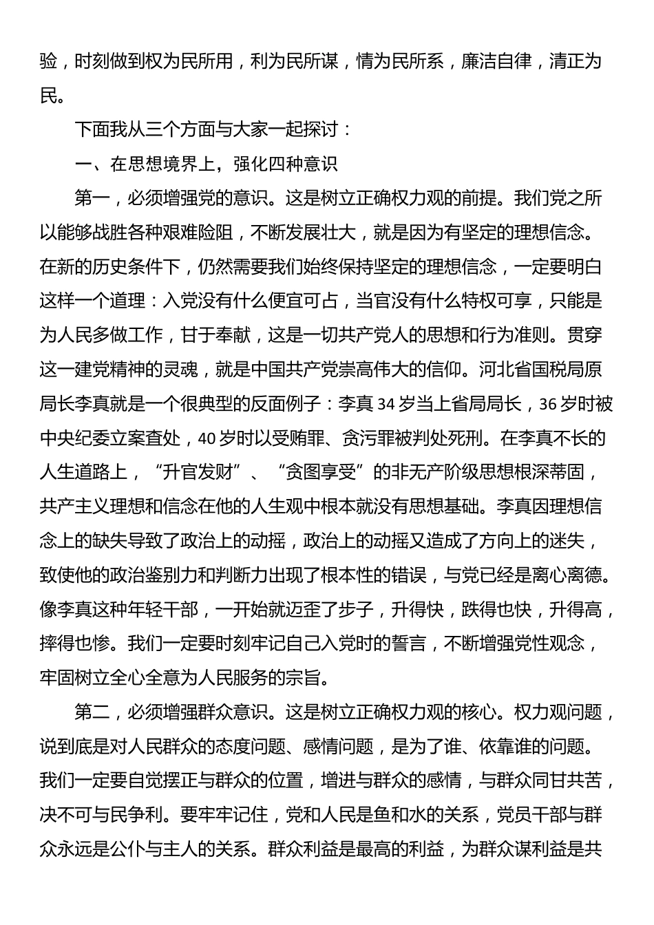 专题党课：贯彻落实全面从严治党要求 履行好党风廉政建设责任 做清正廉洁的好干部_第2页