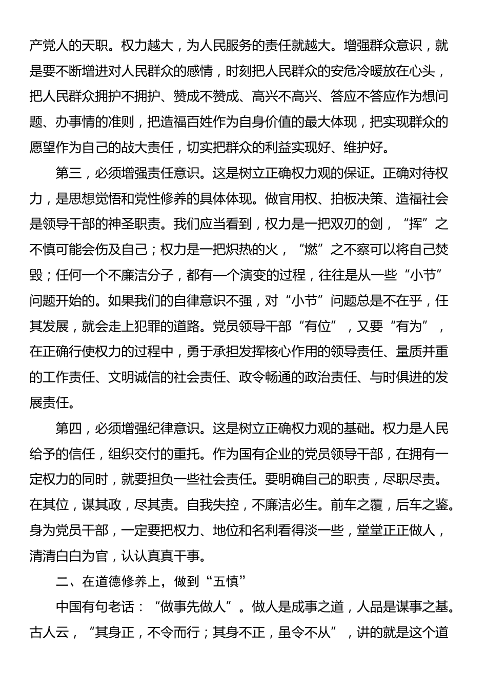 专题党课：贯彻落实全面从严治党要求 履行好党风廉政建设责任 做清正廉洁的好干部_第3页