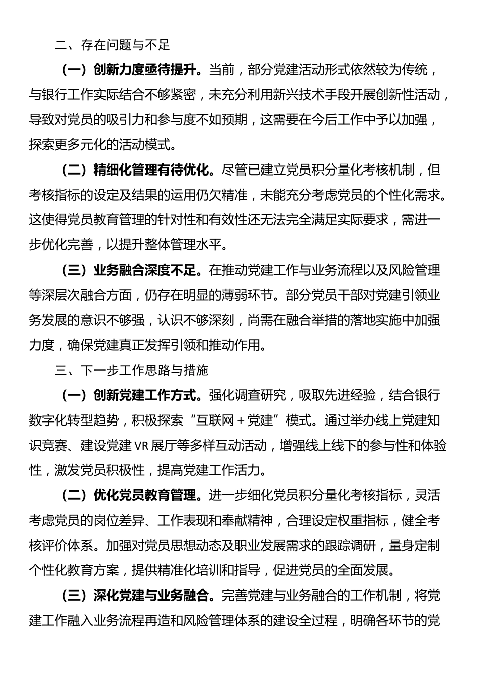 某银行党委2024年党建工作情况总结_第3页