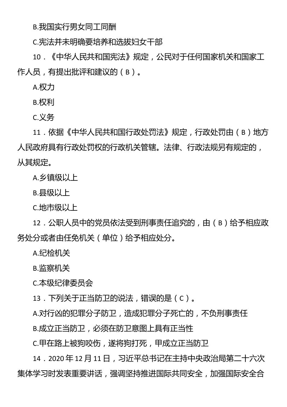 2024年度全市新提任处级领导干部法律法规知识考试题库_第3页