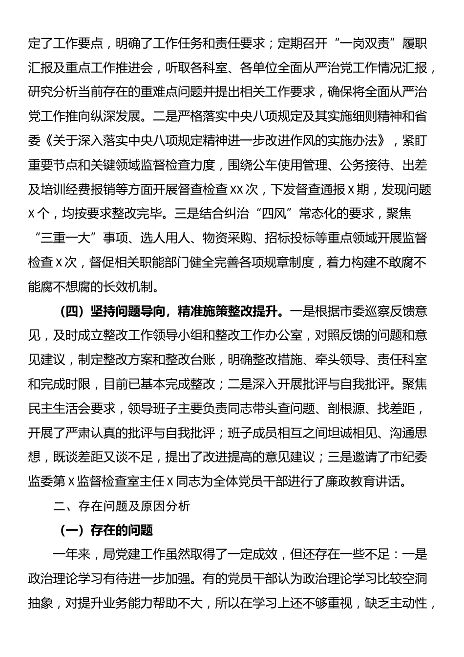 2024年机关党委基层党建工作总结报告_第2页