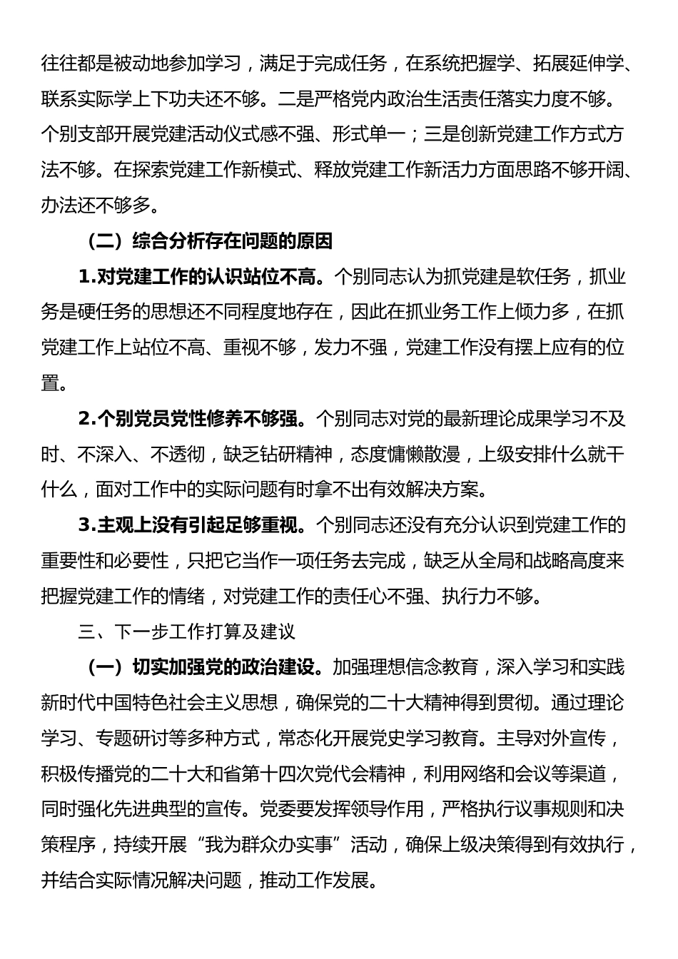 2024年机关党委基层党建工作总结报告_第3页