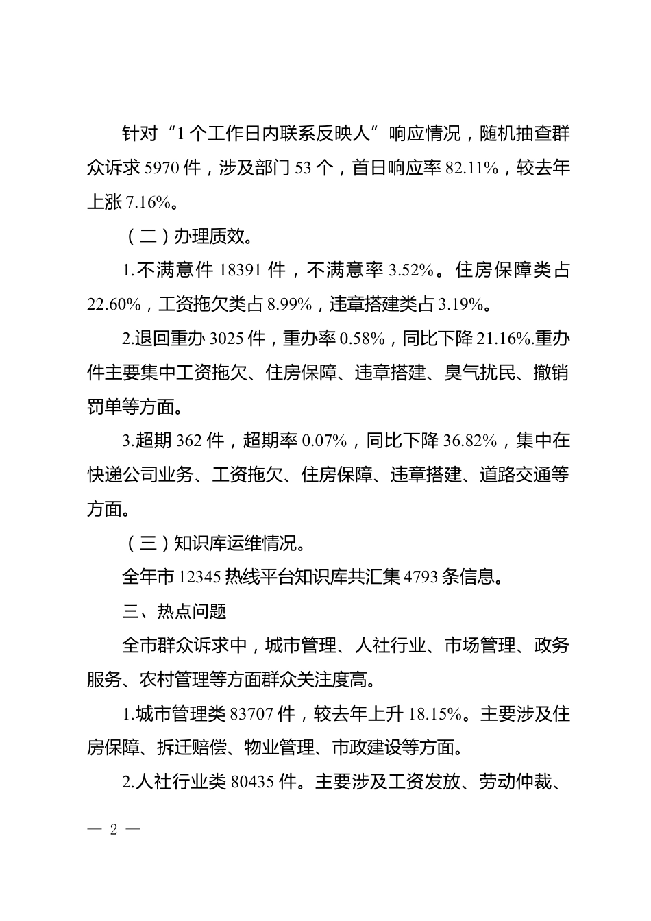 12345政务服务便民热线运行情况汇报_第2页