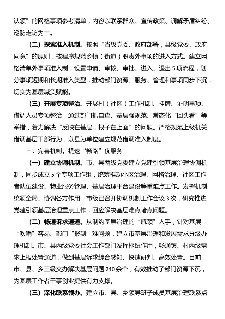 市委社会工作部部长在2024年全市破解基层治理“小马拉大车”突出问题专题推进会上的发言_第2页